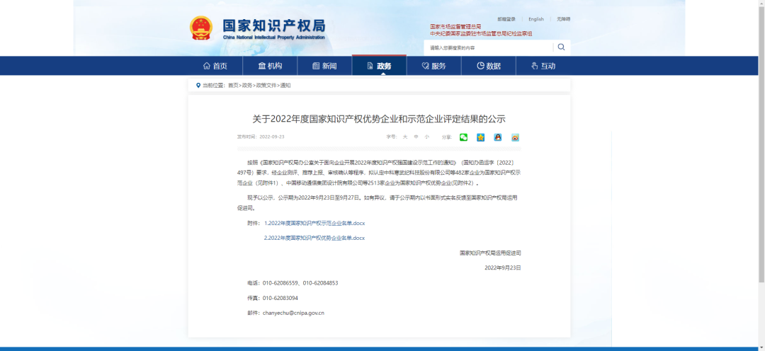 yd12399云顶集团科技获评2022年度国家知识产权优势企业